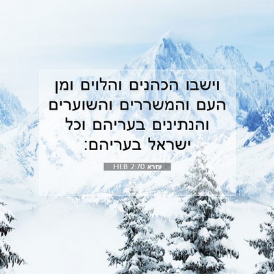 Picture 07 - עזרא 2:70 HEB - וישבו הכהנים והלוים ומן - Bible Verse Picture