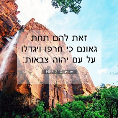 Picture 07 - צפניה 2:10 HEB - זאת להם תחת גאונם כי חרפו - Bible Verse Picture