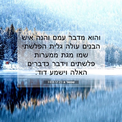 Picture 07 - שמואל א 17:23 HEB - והוא מדבר עמם והנה איש - Bible Verse Picture
