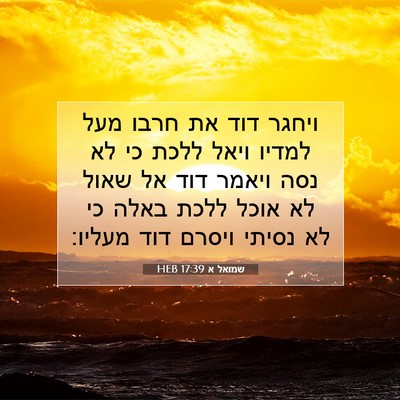 Picture 07 - שמואל א 17:39 HEB - ויחגר דוד את חרבו מעל למדיו - Bible Verse Picture