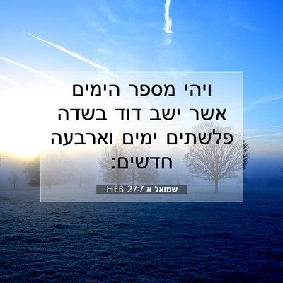 Picture 07 - שמואל א 27:7 HEB - ויהי מספר הימים אשר ישב דוד - Bible Verse Picture