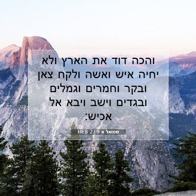 Picture 07 - שמואל א 27:9 HEB - והכה דוד את הארץ ולא יחיה - Bible Verse Picture