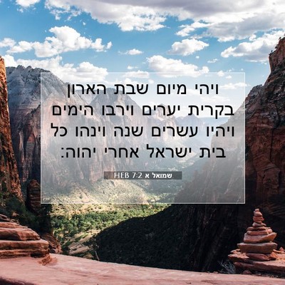Picture 07 - שמואל א 7:2 HEB - ויהי מיום שבת הארון בקרית - Bible Verse Picture
