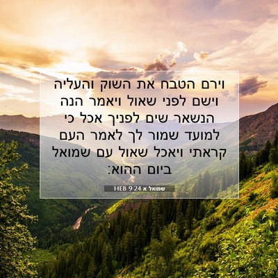 Picture 07 - שמואל א 9:24 HEB - וירם הטבח את השוק והעליה - Bible Verse Picture