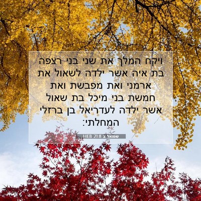 Picture 07 - שמואל ב 21:8 HEB - ויקח המלך את שני בני רצפה - Bible Verse Picture