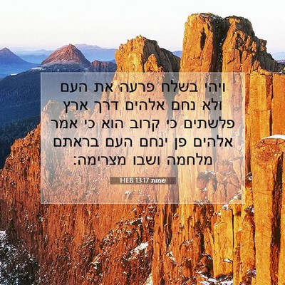 Picture 07 - שמות 13:17 HEB - ויהי בשלח פרעה את העם ולא - Bible Verse Picture
