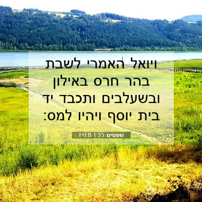 Picture 07 - שפטים 1:35 HEB - ויואל האמרי לשבת בהר חרס - Bible Verse Picture