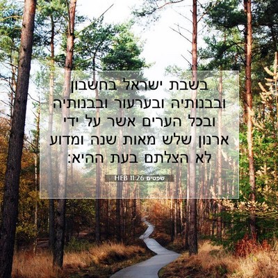 Picture 07 - שפטים 11:26 HEB - בשבת ישראל בחשבון ובבנותיה - Bible Verse Picture