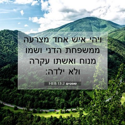 Picture 07 - שפטים 13:2 HEB - ויהי איש אחד מצרעה ממשפחת - Bible Verse Picture