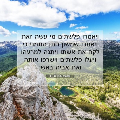 Picture 07 - שפטים 15:6 HEB - ויאמרו פלשתים מי עשה זאת - Bible Verse Picture