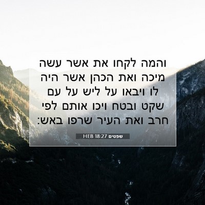 Picture 07 - שפטים 18:27 HEB - והמה לקחו את אשר עשה מיכה - Bible Verse Picture