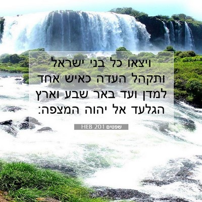 Picture 07 - שפטים 20:1 HEB - ויצאו כל בני ישראל ותקהל - Bible Verse Picture