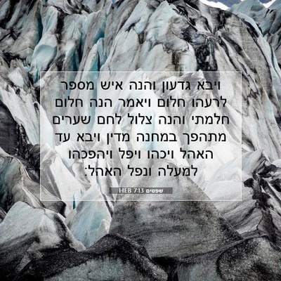 Picture 07 - שפטים 7:13 HEB - ויבא גדעון והנה איש מספר - Bible Verse Picture