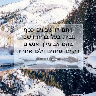 Picture 07 - שפטים 9:4 HEB - ויתנו לו שבעים כסף מבית בעל - Bible Verse Picture