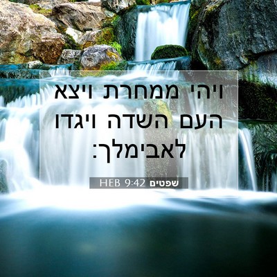 Picture 07 - שפטים 9:42 HEB - ויהי ממחרת ויצא העם השדה - Bible Verse Picture