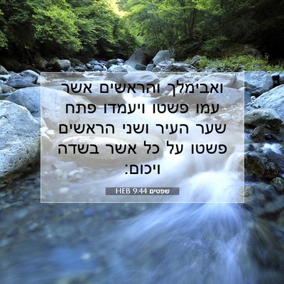 Picture 07 - שפטים 9:44 HEB - ואבימלך והראשים אשר עמו - Bible Verse Picture