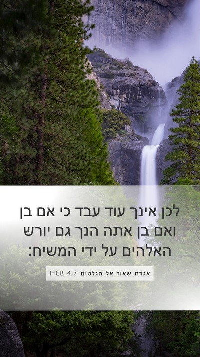 אגרת שאול אל הגלטים 4:7 HEB Bible Verse Image