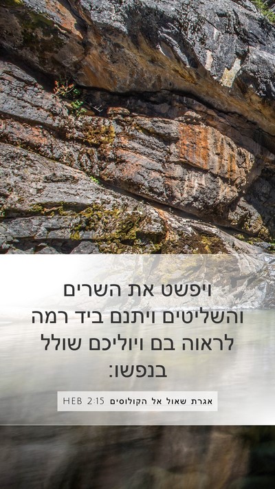 אגרת שאול אל הקולוסים 2:15 HEB Bible Verse Image