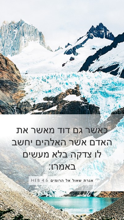 אגרת שאול אל הרומים 4:6 HEB Bible Verse Image