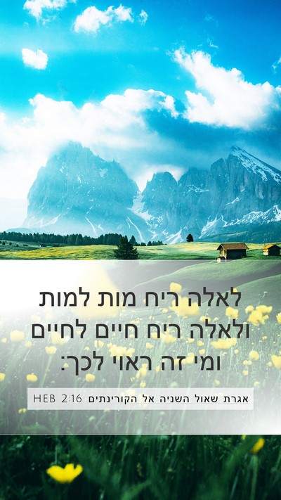 אגרת שאול השניה אל הקורינתים 2:16 HEB Bible Verse Image