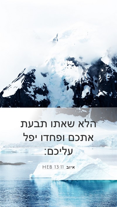 איוב 13:11 HEB Bible Verse Image