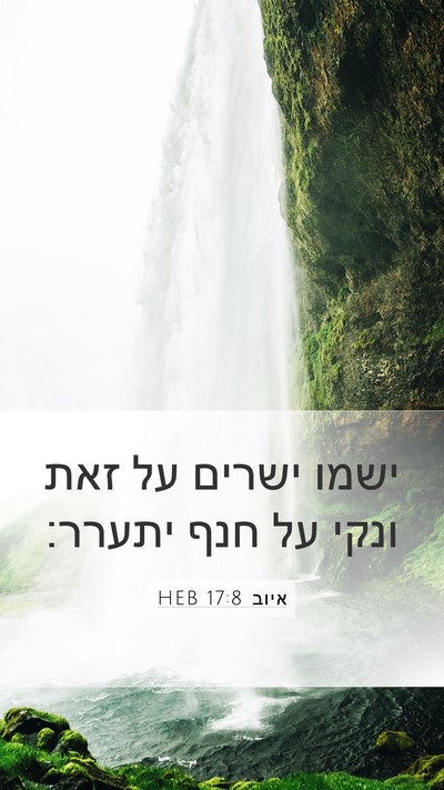 איוב 17:8 HEB Bible Verse Image