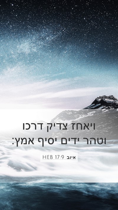 איוב 17:9 HEB Bible Verse Image