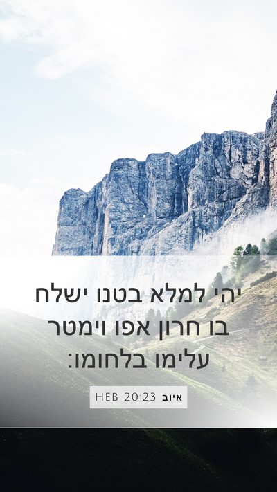 איוב 20:23 HEB Bible Verse Image