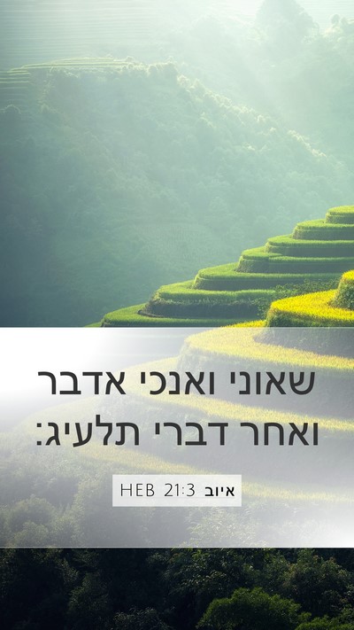 איוב 21:3 HEB Bible Verse Image