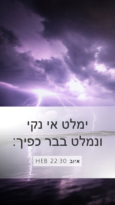 איוב 22:30 HEB Bible Verse Image