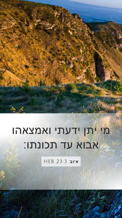 איוב 23:3 HEB Bible Verse Image