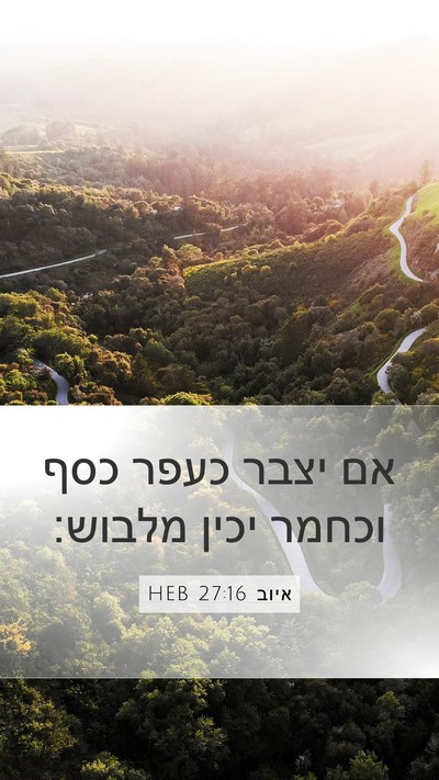 איוב 27:16 HEB Bible Verse Image