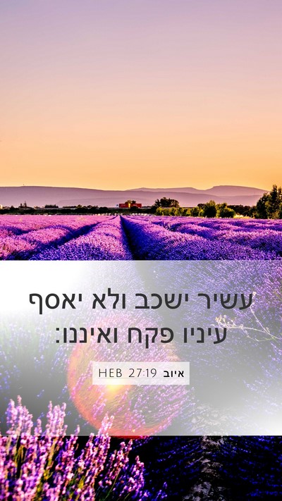 איוב 27:19 HEB Bible Verse Image