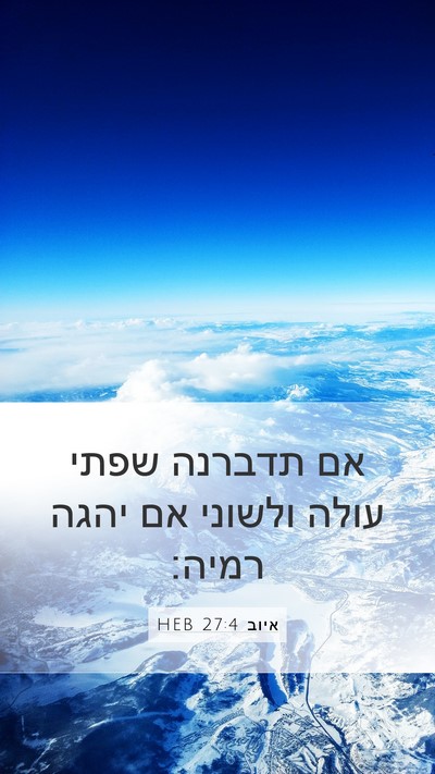 איוב 27:4 HEB Bible Verse Image
