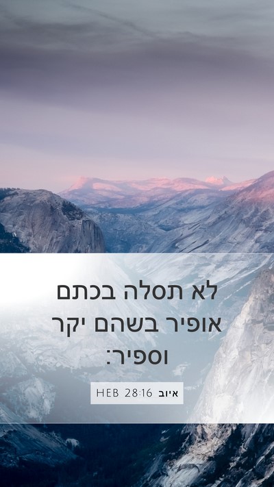 איוב 28:16 HEB Bible Verse Image