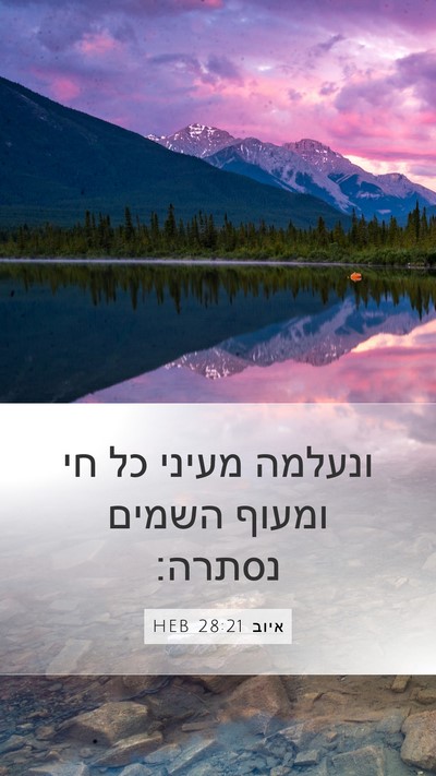 איוב 28:21 HEB Bible Verse Image