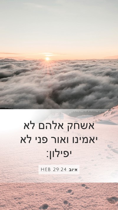 איוב 29:24 HEB Bible Verse Image