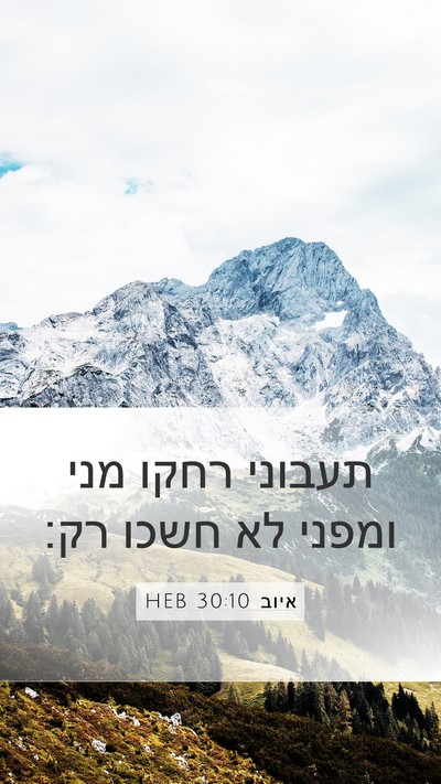 איוב 30:10 HEB Bible Verse Image