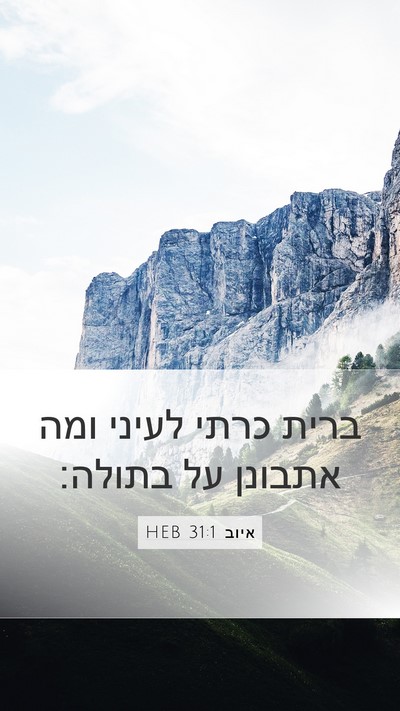 איוב 31:1 HEB Bible Verse Image