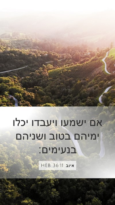 איוב 36:11 HEB Bible Verse Image
