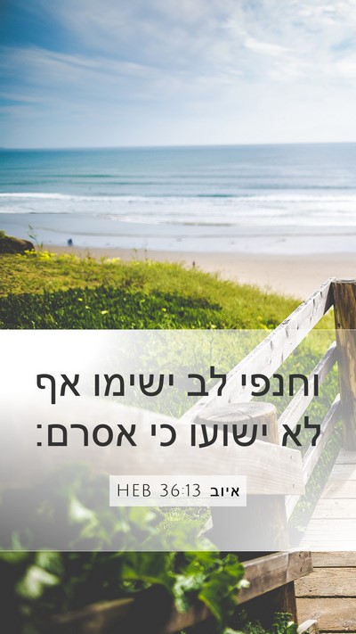 איוב 36:13 HEB Bible Verse Image