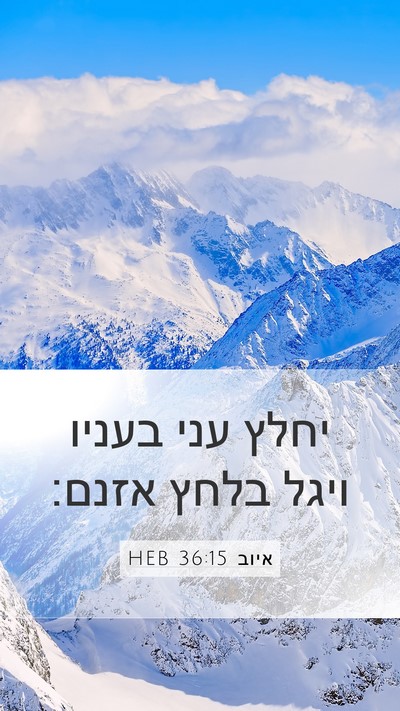 איוב 36:15 HEB Bible Verse Image
