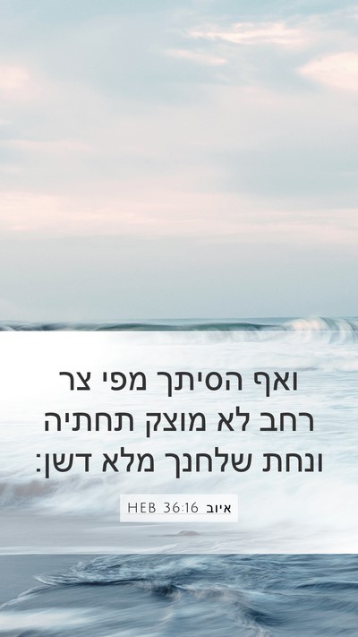 איוב 36:16 HEB Bible Verse Image
