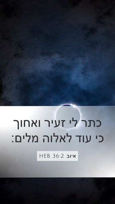 איוב 36:2 HEB Bible Verse Image