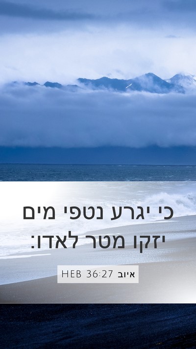 איוב 36:27 HEB Bible Verse Image
