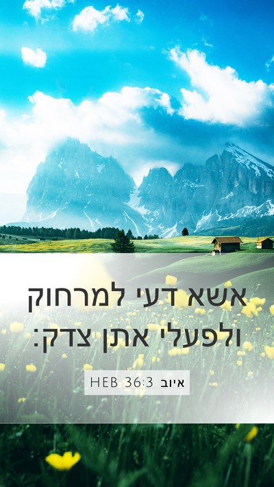 איוב 36:3 HEB Bible Verse Image