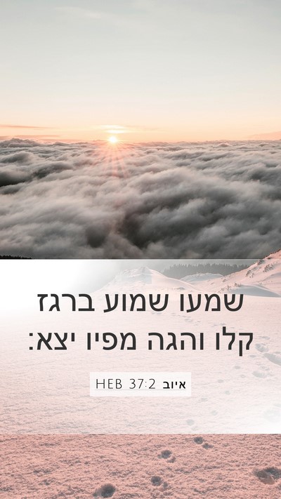 איוב 37:2 HEB Bible Verse Image