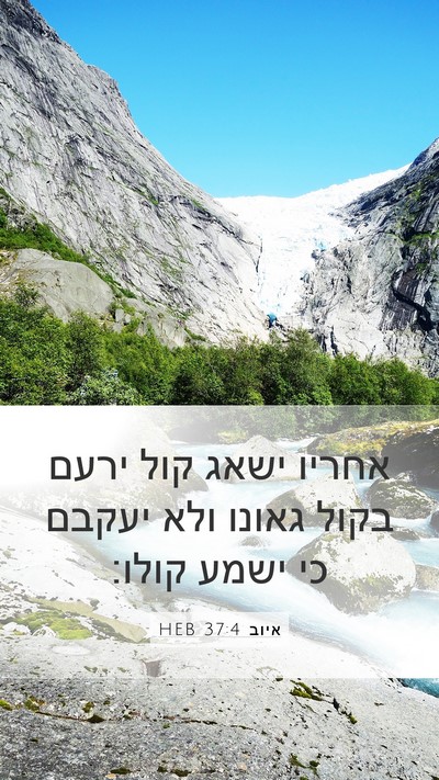 איוב 37:4 HEB Bible Verse Image