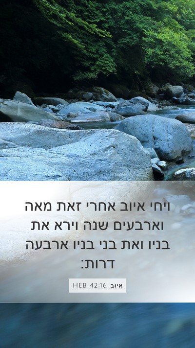 איוב 42:16 HEB Bible Verse Image