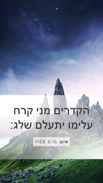 איוב 6:16 HEB Bible Verse Image